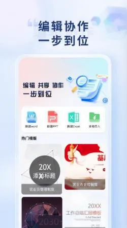 Word Office手机文档2026最新版本 Word Office手机文档2026最新版本