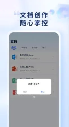 Word Office手机文档2026最新版本 Word Office手机文档2026最新版本
