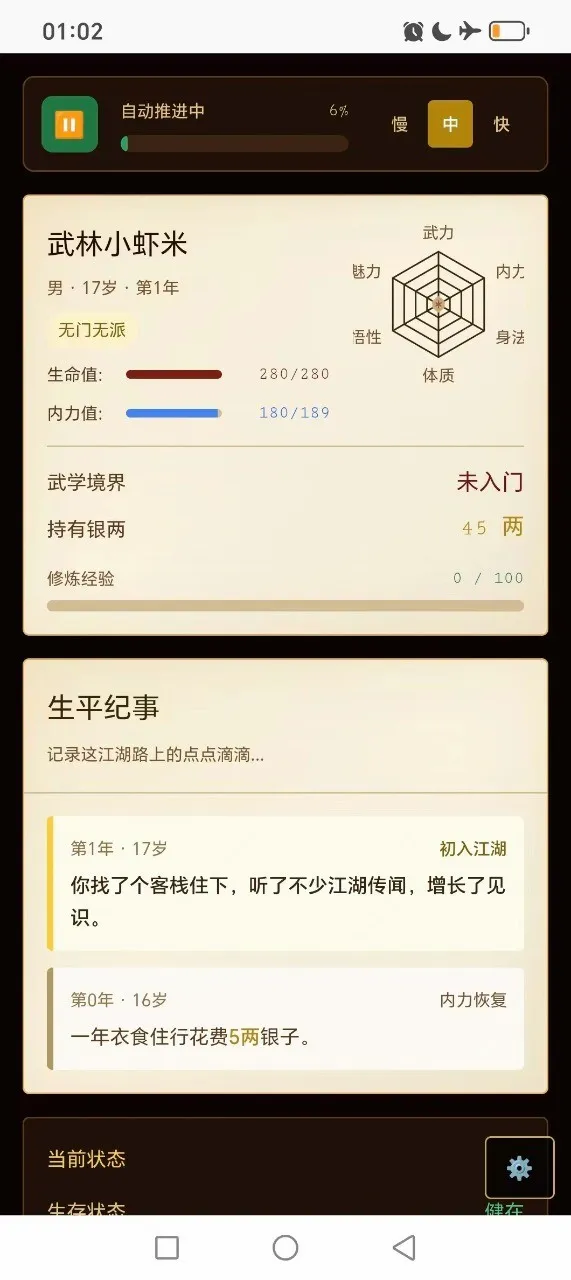武侠人生路(武侠文字游戏) 武侠人生路(武侠文字游戏)