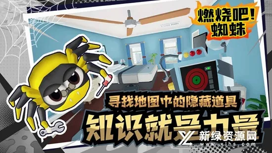 燃烧吧!蜘蛛(蜘蛛猎杀游戏) 燃烧吧!蜘蛛(蜘蛛猎杀游戏)