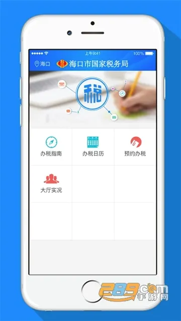 海口税务2026官方最新版本 海口税务2026官方最新版本