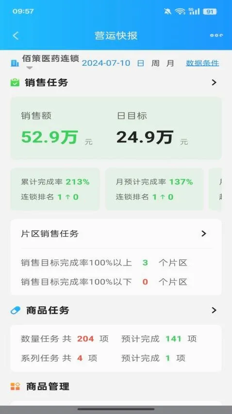 佰策达标(药店管理软件) 佰策达标(药店管理软件)