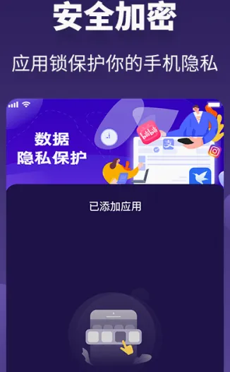 应用隐私保护锁(隐私保护工具) 应用隐私保护锁(隐私保护工具)