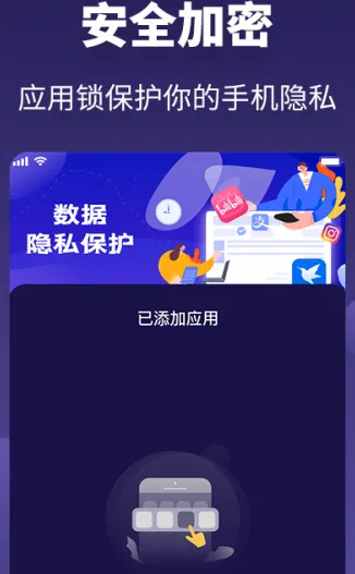 应用隐私保护锁(隐私保护工具) 应用隐私保护锁(隐私保护工具)
