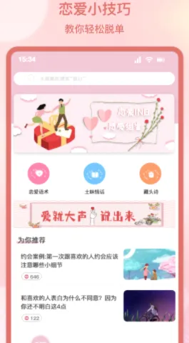 甜蜜情话话术最新手机版 甜蜜情话话术最新手机版