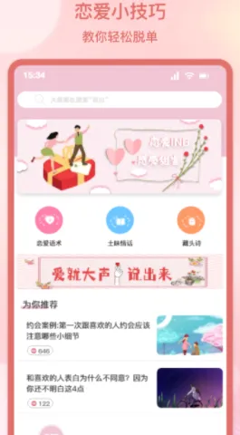 甜蜜情话话术最新手机版 甜蜜情话话术最新手机版