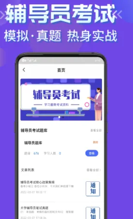 辅导员考试(辅导员备考软件) 辅导员考试(辅导员备考软件)