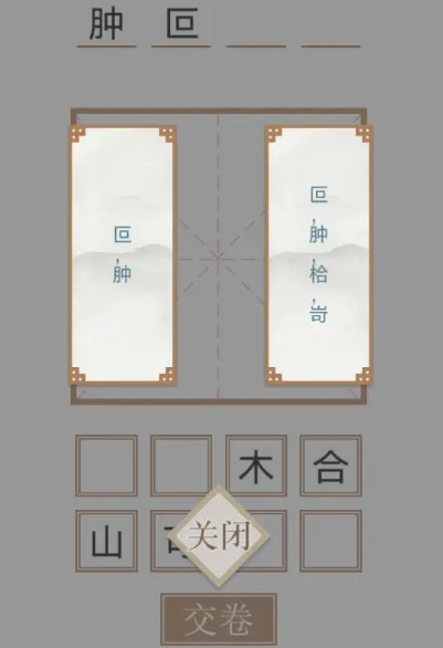 实力不允许(文字解谜游戏) 实力不允许(文字解谜游戏)