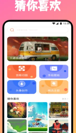 炫彩桌面(壁纸更换软件) 炫彩桌面(壁纸更换软件)