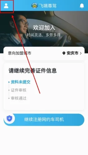 飞嘀尊驾(司机接单软件) 飞嘀尊驾(司机接单软件)