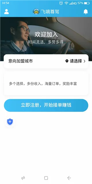 飞嘀尊驾(司机接单软件) 飞嘀尊驾(司机接单软件)