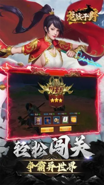 龙战于野安卓版手机版 龙战于野安卓版手机版
