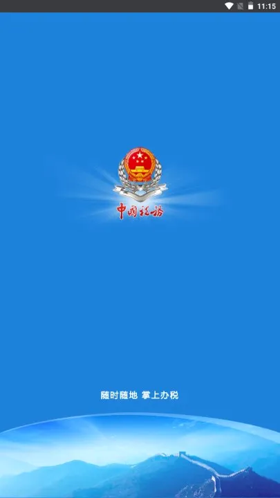 吉林移动办税(手机税务办理) 吉林移动办税(手机税务办理)