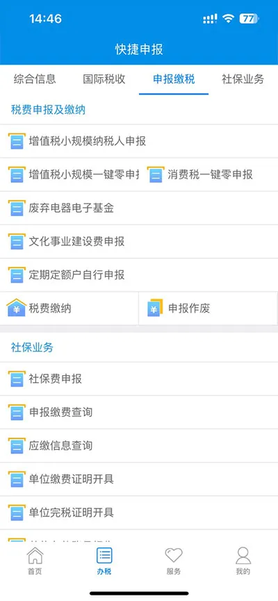 吉林移动办税(手机税务办理) 吉林移动办税(手机税务办理)