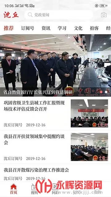云上沈丘2026官方最新版本 云上沈丘2026官方最新版本