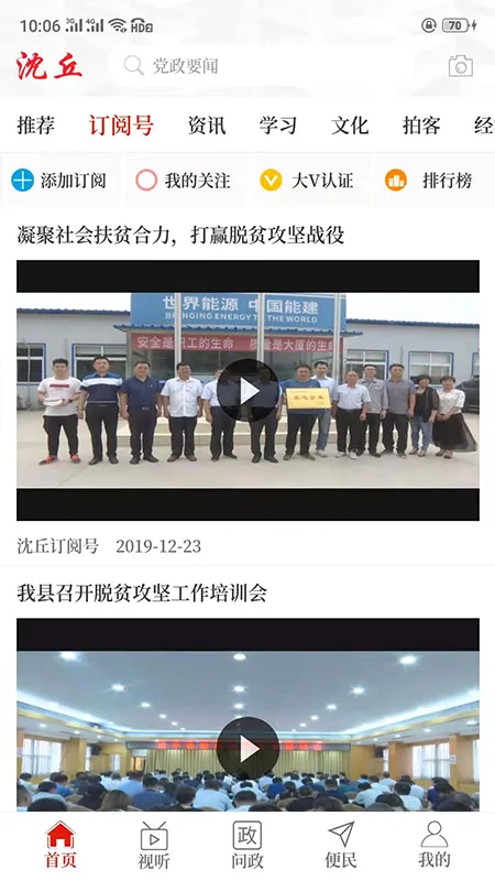 云上沈丘2026官方最新版本 云上沈丘2026官方最新版本