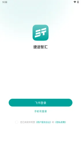 捷途智汇最新手机版 捷途智汇最新手机版