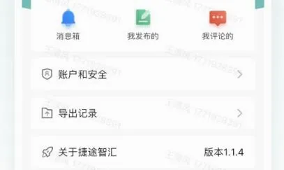 捷途智汇最新手机版 捷途智汇最新手机版