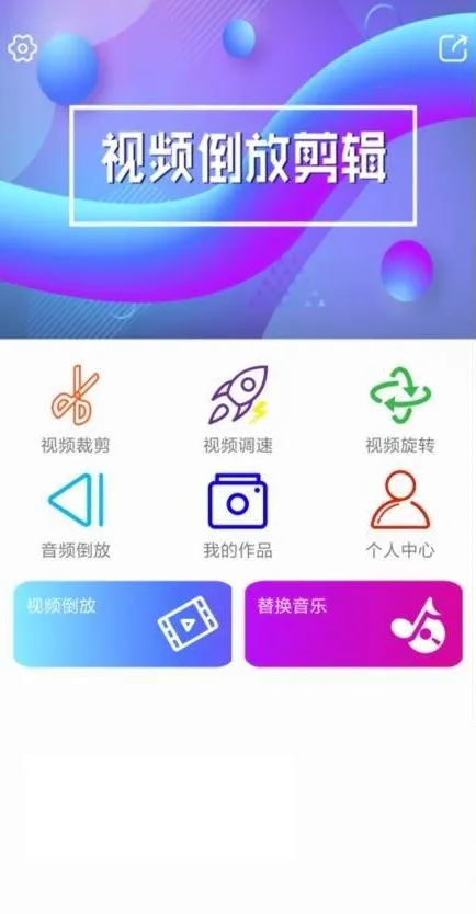 视频倒放剪辑最新手机版 视频倒放剪辑最新手机版