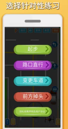 科目三路考学车(科目三模拟软件) 科目三路考学车(科目三模拟软件)