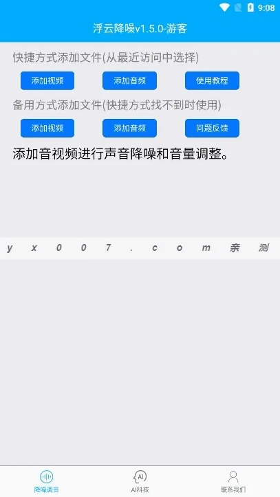 浮云音频降噪(音视频降噪软件) 浮云音频降噪(音视频降噪软件)