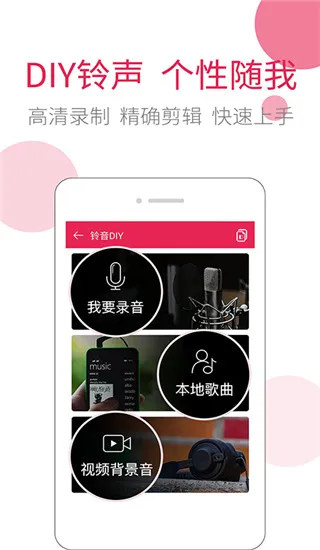 草莓铃音(手机铃声软件) 草莓铃音(手机铃声软件)