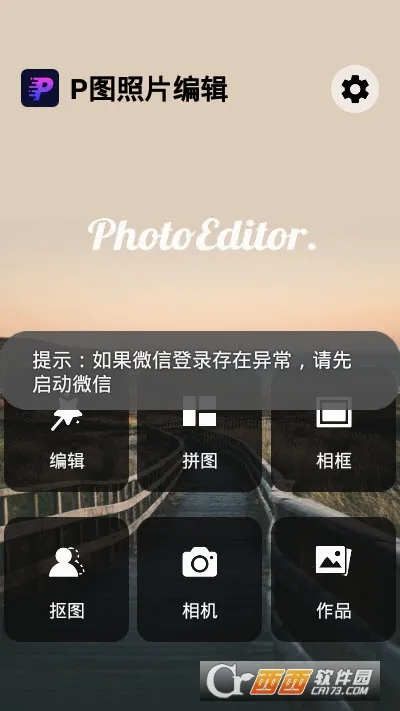 P图照片编辑(手机P图软件) P图照片编辑(手机P图软件)