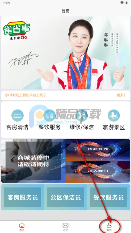 雀省事(兼职服务平台) 雀省事(兼职服务平台)
