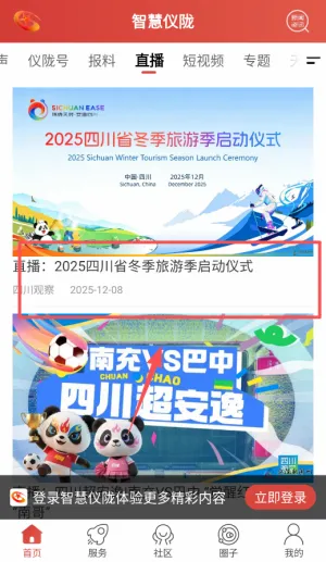 智慧仪陇安卓版手机版 智慧仪陇安卓版手机版