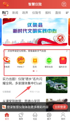 智慧仪陇安卓版手机版 智慧仪陇安卓版手机版