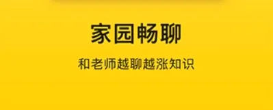 贝聊家长版(家校沟通工具) 贝聊家长版(家校沟通工具)