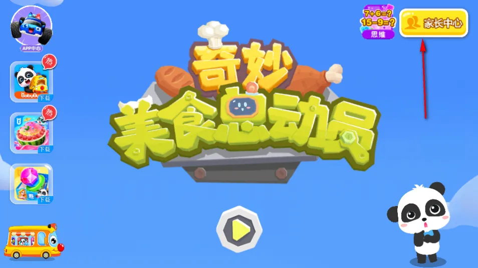 奇妙美食总动员(美食加工游戏) 奇妙美食总动员(美食加工游戏)