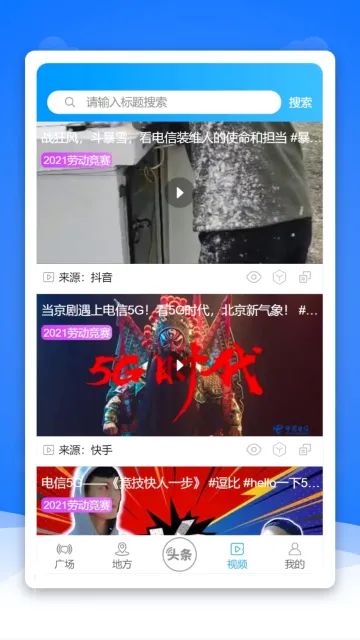 通信头条安卓版手机版 通信头条安卓版手机版