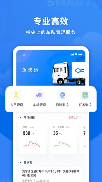 鱼快运管理版最新手机版 鱼快运管理版最新手机版