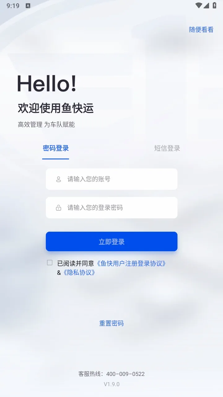 鱼快运管理版最新手机版 鱼快运管理版最新手机版
