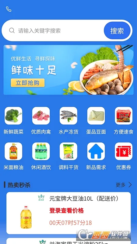 聚商联采(生鲜配送平台) 聚商联采(生鲜配送平台)