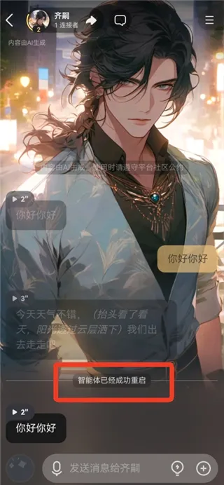 星野(AI社交聊天软件) 星野(AI社交聊天软件)