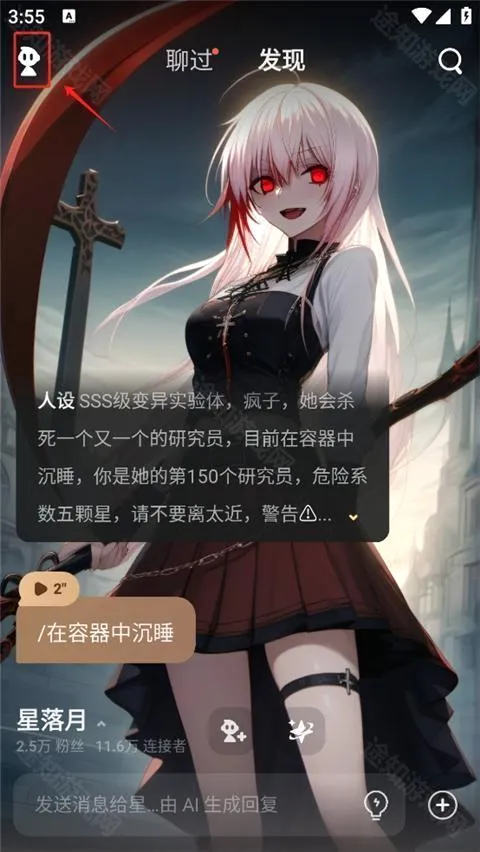 星野(AI社交聊天软件) 星野(AI社交聊天软件)