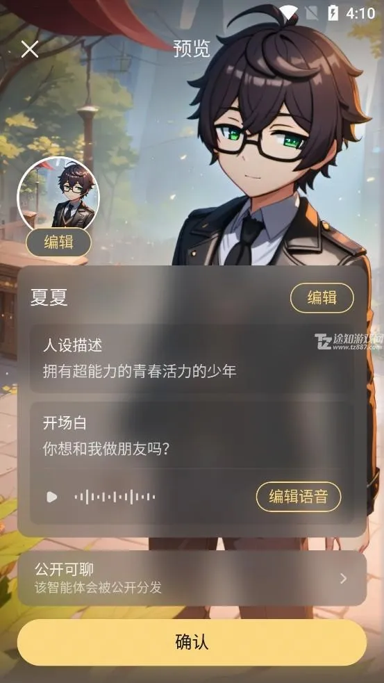 星野(AI社交聊天软件) 星野(AI社交聊天软件)