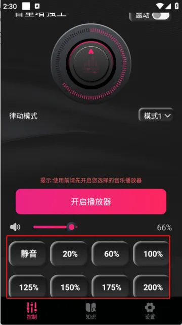 音量增强器(音量调节软件) 音量增强器(音量调节软件)