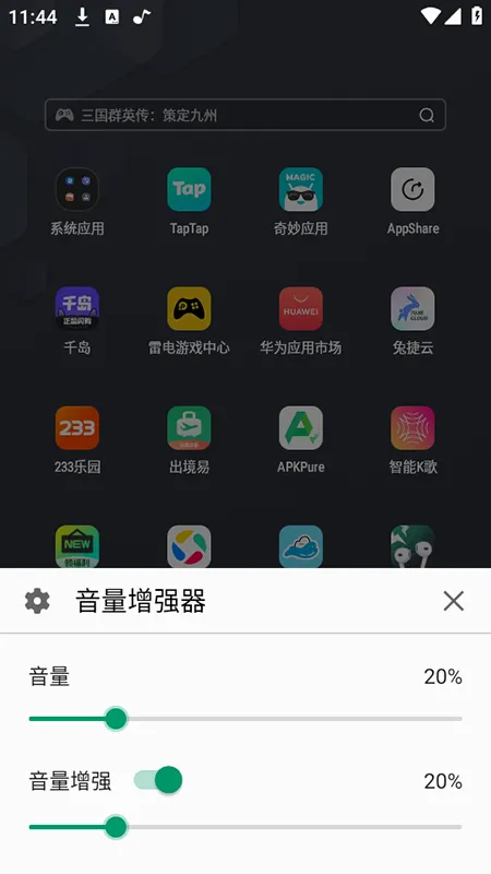 音量增强器(音量调节软件) 音量增强器(音量调节软件)