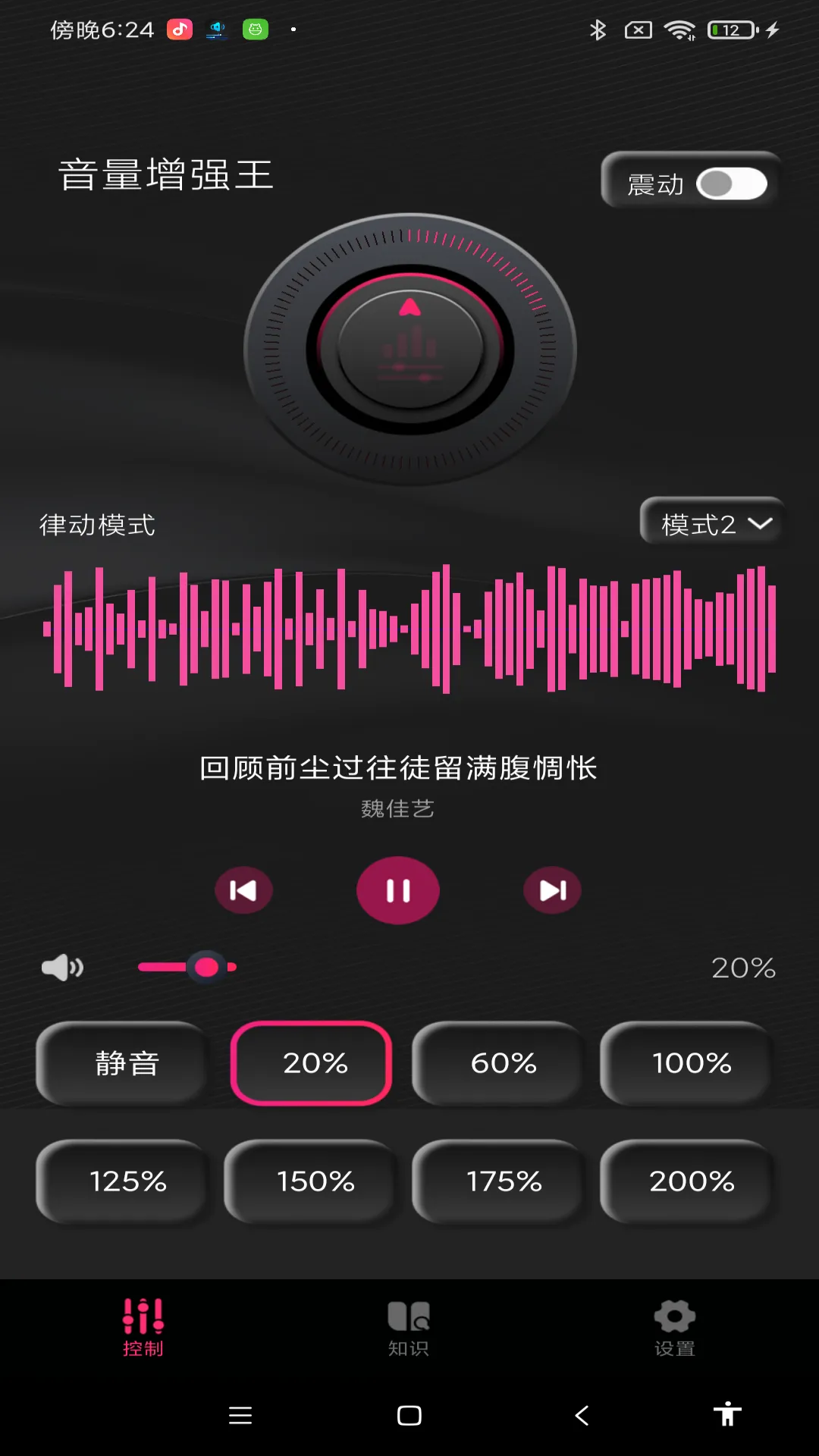 音量增强器(音量调节软件) 音量增强器(音量调节软件)