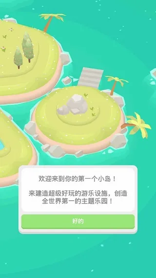 乐园大亨中文版(经营模拟游戏) 乐园大亨中文版(经营模拟游戏)
