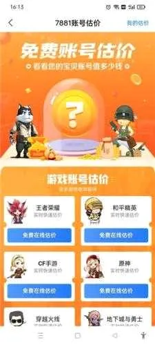 7881游戏交易最新手机版 7881游戏交易最新手机版
