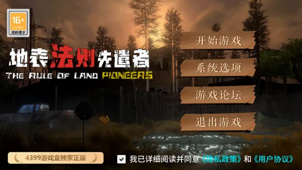地表法则:先遣者(末日生存射击游戏) 地表法则:先遣者(末日生存射击游戏)