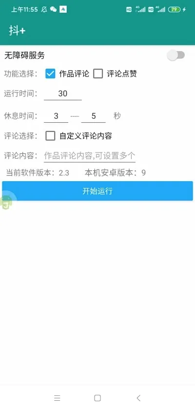 抖+模块2026官方最新版本 抖+模块2026官方最新版本