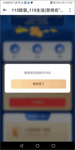 115生活最新手机版 115生活最新手机版