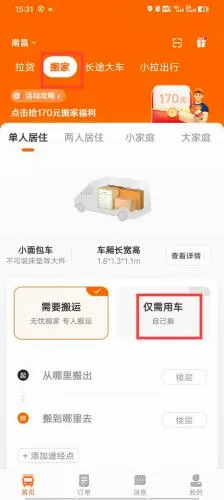 货拉拉(货运搬家软件) 货拉拉(货运搬家软件)