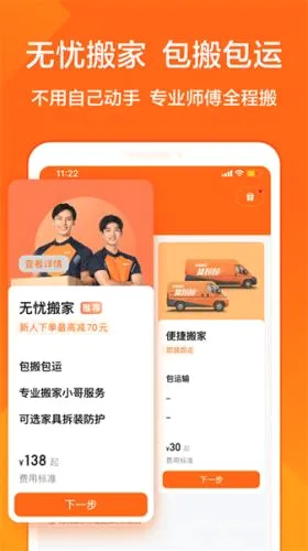 货拉拉(货运搬家软件) 货拉拉(货运搬家软件)