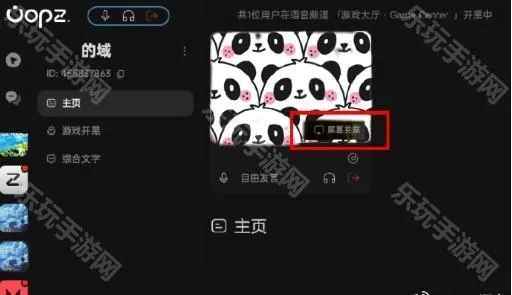 Oopz(游戏开黑语音工具) Oopz(游戏开黑语音工具)